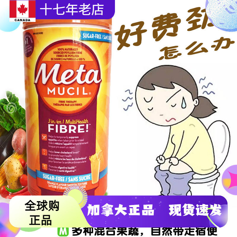 现货加拿大metamucil美达施天然膳食纤维素粉 662g/瓶