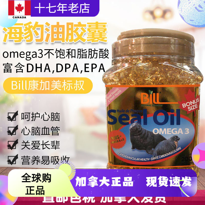 现货，加拿大BILL康加美北极天然海豹油2000粒北美热销保健品