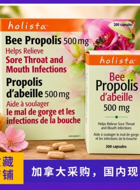 新包装 加拿大Holista Bee Propolis黑蜂胶软胶囊500mg*200粒