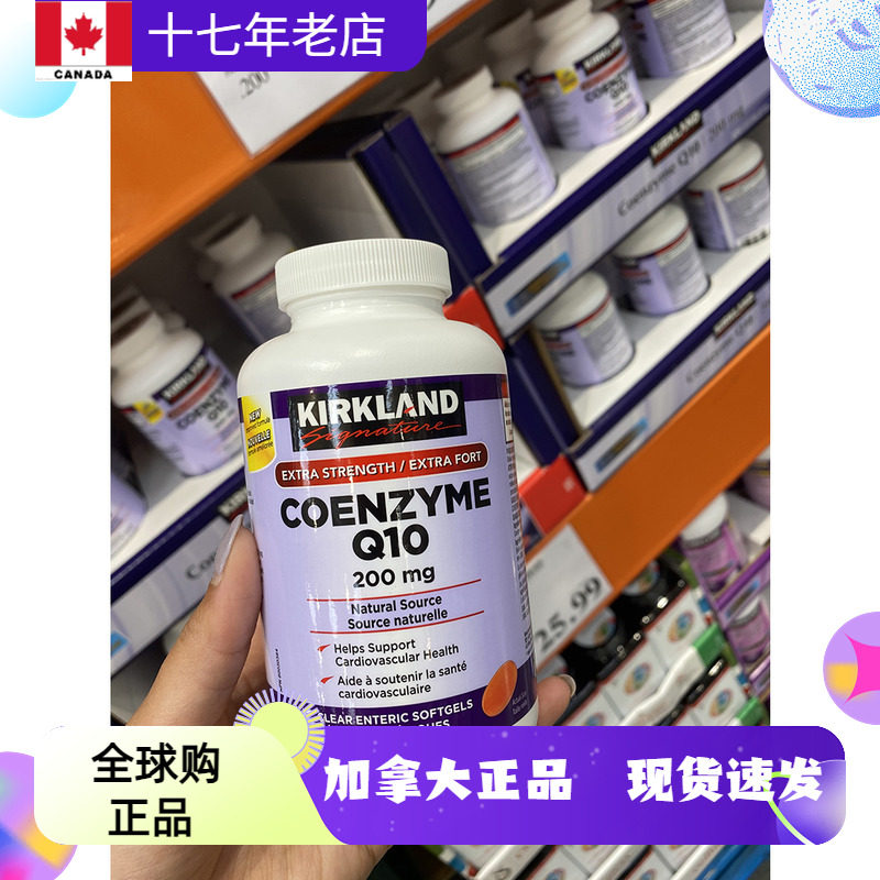 现货 加拿大Kirkland 可兰辅酶Q10胶囊Coq10 200mg 225粒/瓶