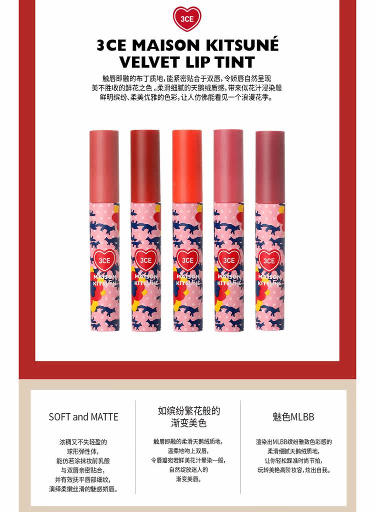 韩国正品 18年 限量版3CE MAISON KITSUNE VELVET LIP TINT 唇釉在类目 彩妆/香水/美妆工具, 唇彩/唇蜜中 - 来自Buy2taobao.com提供专业的淘宝代购服务