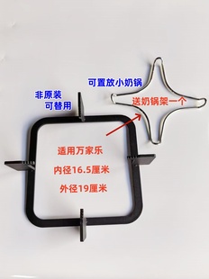 适用万家乐燃气灶锅架内径16.5厘米防滑炉架嵌入式炉具支架非原装
