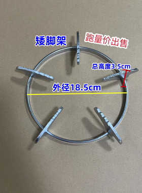 燃气灶配件炉架 支锅架 台式灶具配件铁架 加厚防滑圆形小锅架