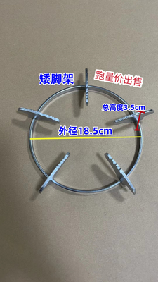 燃气灶配件炉架 支锅架 台式灶具配件铁架 加厚防滑圆形小锅架