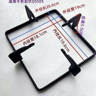 适用苏泊尔燃气灶QB505 Q5长方形锅架煤气灶具支架配件