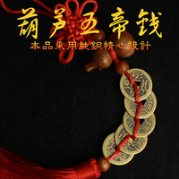吊墜純銅桃木葫蘆仿真品五帝錢