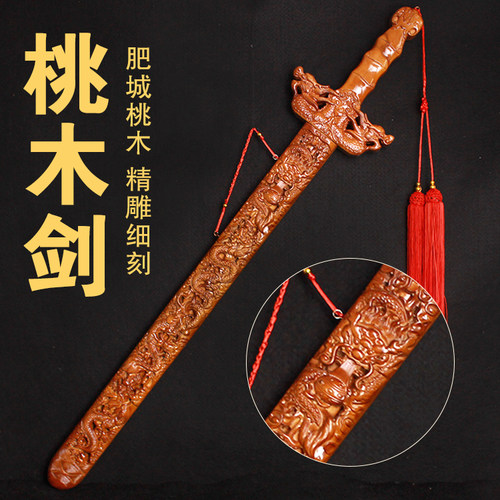正宗桃木剑木雕宝剑挂件纯天然手工儿童剑道士长剑摆件客厅工艺品