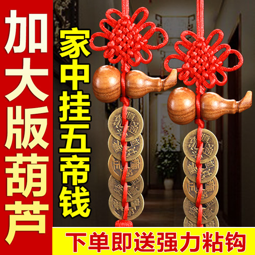 五帝钱门对门挂件纯铜桃木葫芦