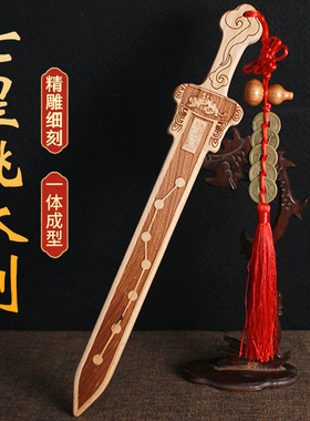 纯桃木剑北斗七星一体儿童宝剑斩挂件太极道士摆件无漆门口木雕刻