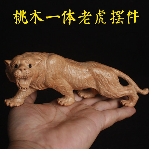 桃木小老虎摆件创意木质摆件生肖