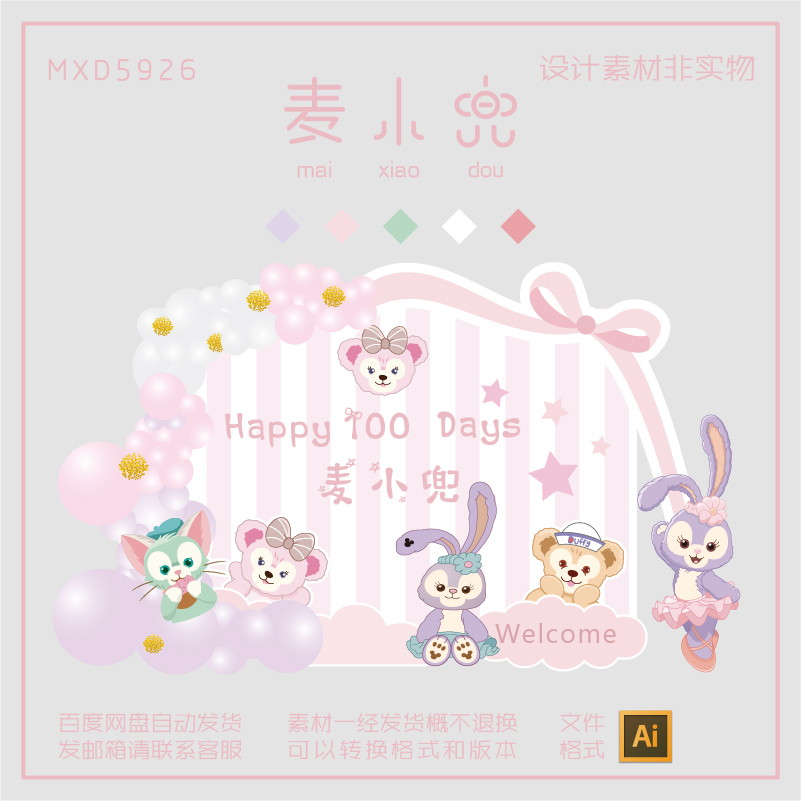 星黛露芭蕾兔雪莉梅宝宝宴生日派对迎宾拍照背景图设计素材源文件