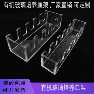 包邮亚克力/有机玻璃培养皿架放置60/90/100/120/150mm玻璃培养皿