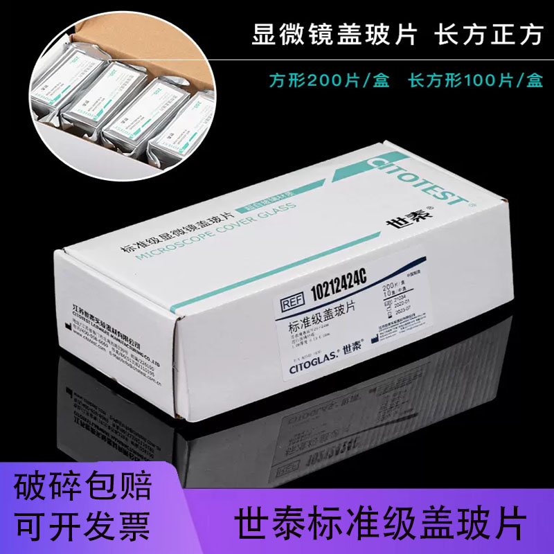 世泰显微镜盖玻片透光性好图片