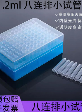 PCR管1250ul八连管 1.25ml8连管八排管 排枪管 条形管 八连小试管