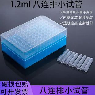 PCR管1250ul八连管 1.25ml8连管八排管 排枪管 条形管 八连小试管