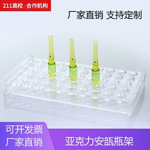 铭轩有机玻璃安瓿瓶架1/2/5/10/20ml 50孔 透明棕色安瓿瓶 可定制