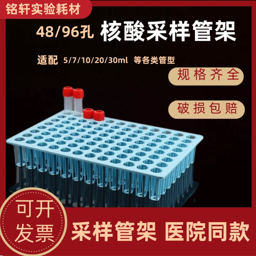 试管架采样架厂家直销量大从优