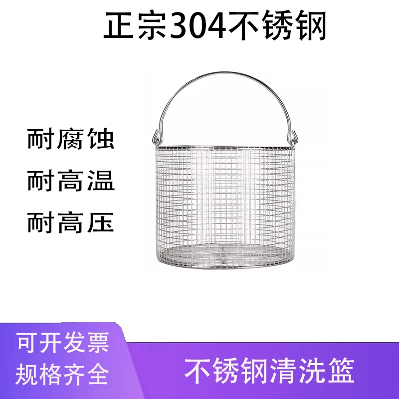 铭轩 304不锈钢清洗篮实验室高温消毒灭菌圆型篮油炸沥水超声波