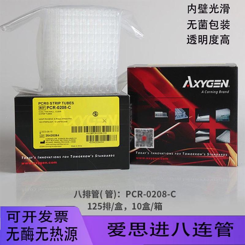 包邮爱思进八连管无菌无酶