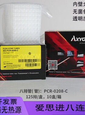 铭轩 Axygen0.1/0.2ml8连管PCR-0208-C八连排联管八排管 无菌无霉