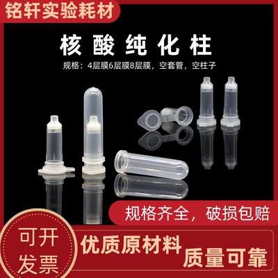 核酸纯化柱纯化柱方便使用