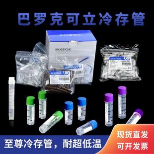 尖底冷冻管 2ml 5ml可立 81系列 1ml 巴罗克冻存管0.5ml 1.5ml
