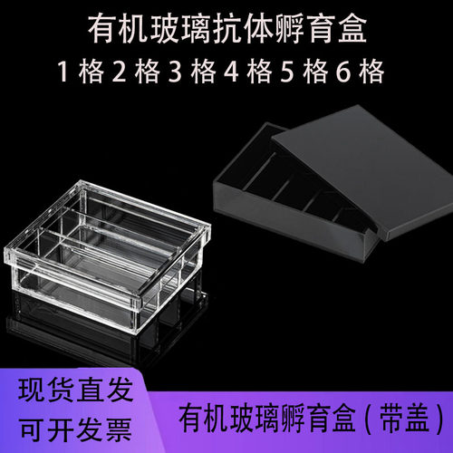 亚克力抗体孵育盒尺寸可定制