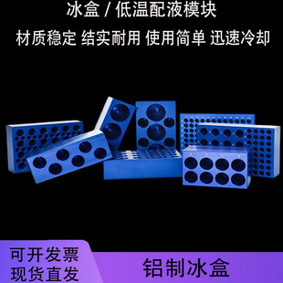 铝制冰盒低温配液模块 0.2/1.5/2/5/10/15/50ml冻存架离心管架