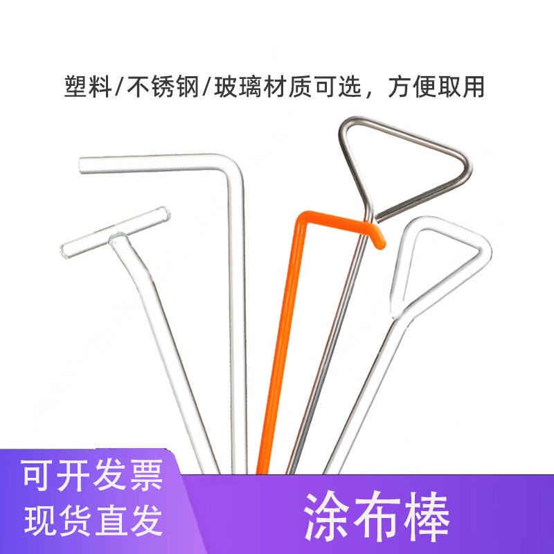 铭轩一次性涂布棒独立灭菌包装 塑料/玻璃/不锈钢  L型三角型T型