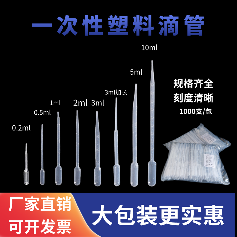 一次性塑料滴管质量可靠量大从优