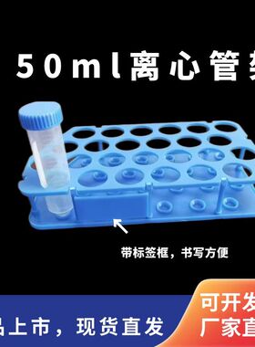 赛默飞塑料离心管架25孔多功能试管架可拆离心管架带书写蓝色黄色