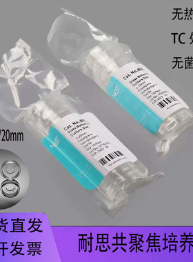 NEST耐思35mm激光共聚焦培养皿15mm20mm玻底培养皿801001 801002
