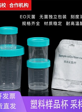 铭轩20 40 60 90 120ml无菌取精杯大便杯采样尿杯样品福尔马林杯