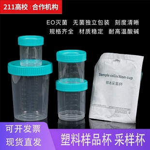 铭轩20 40 60 90 120ml无菌取精杯大便杯采样尿杯样品福尔马林杯