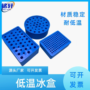 低温冰盒冷冻盒圆盒塑料冰盒试剂样品冰盒34 96孔