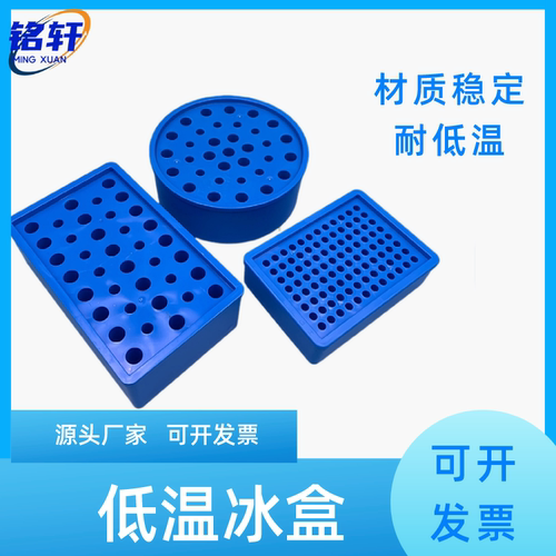 低温冰盒冷冻盒塑料试剂样品冰盒