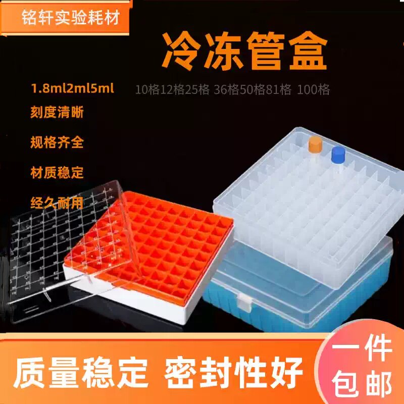 塑料冷冻盒/81格/100格冷冻管盒36/50/1.8ml/2mlpc冻存管盒冷冻盒
