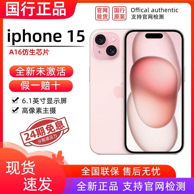 iPhone15智能手机Apple/苹果