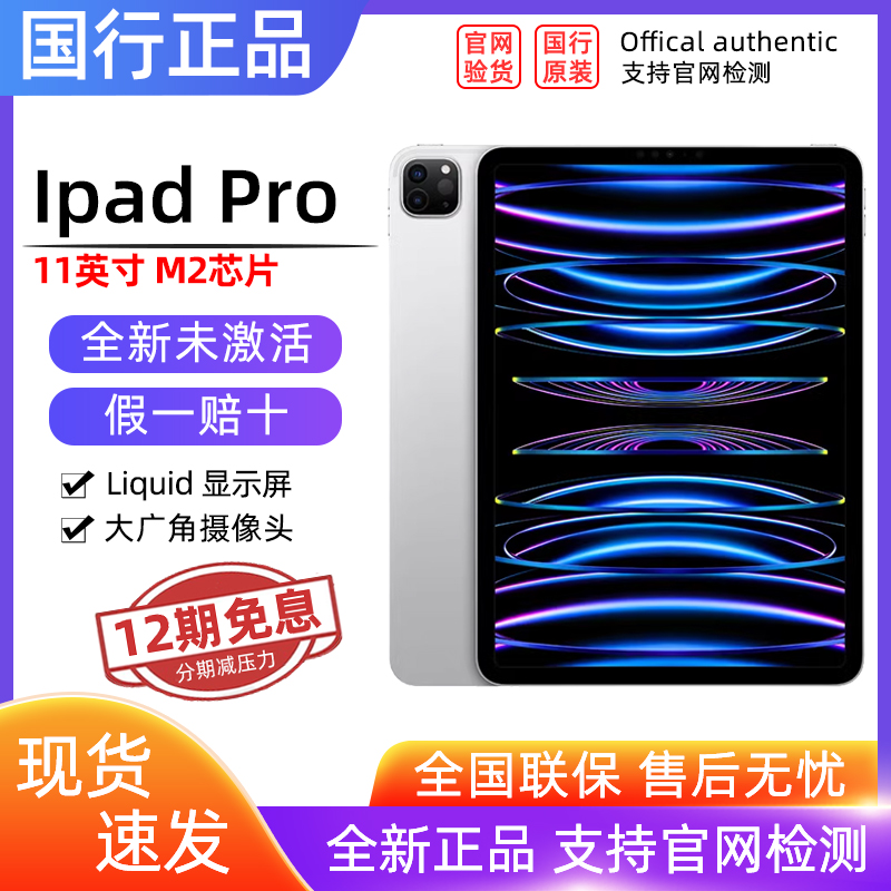 【12期分期免息】Apple/苹果 iPad Pro 11 2022款M2芯片平板电脑128 256 512GB 平板电脑/MID 平板电脑/MID 原图主图