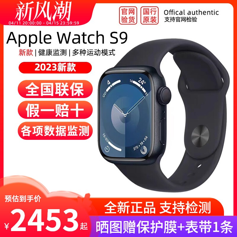 【2023款 s9】Apple/苹果 Watch Series9智能运动