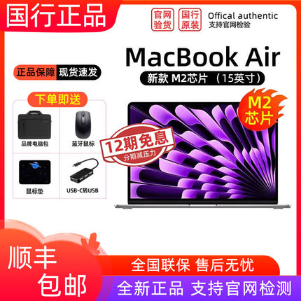 【12期分期免息】2023新款Apple/苹果 MacBook Air 15英寸 顺丰包邮 笔记本电脑剪辑设计大学生办公专用正品