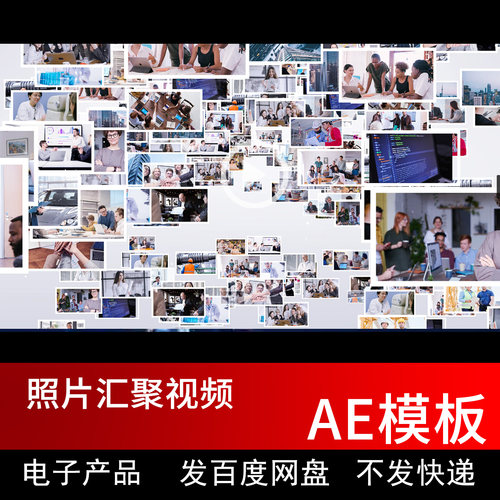 05 AE模版 多张照片汇聚成logo或者文字