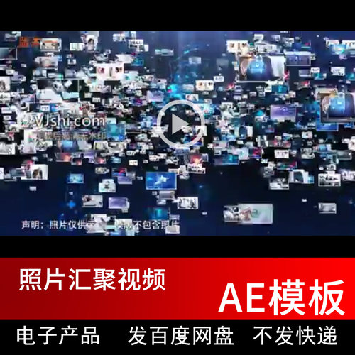 03 AE模板照片图片汇聚合logo文字片头 地图