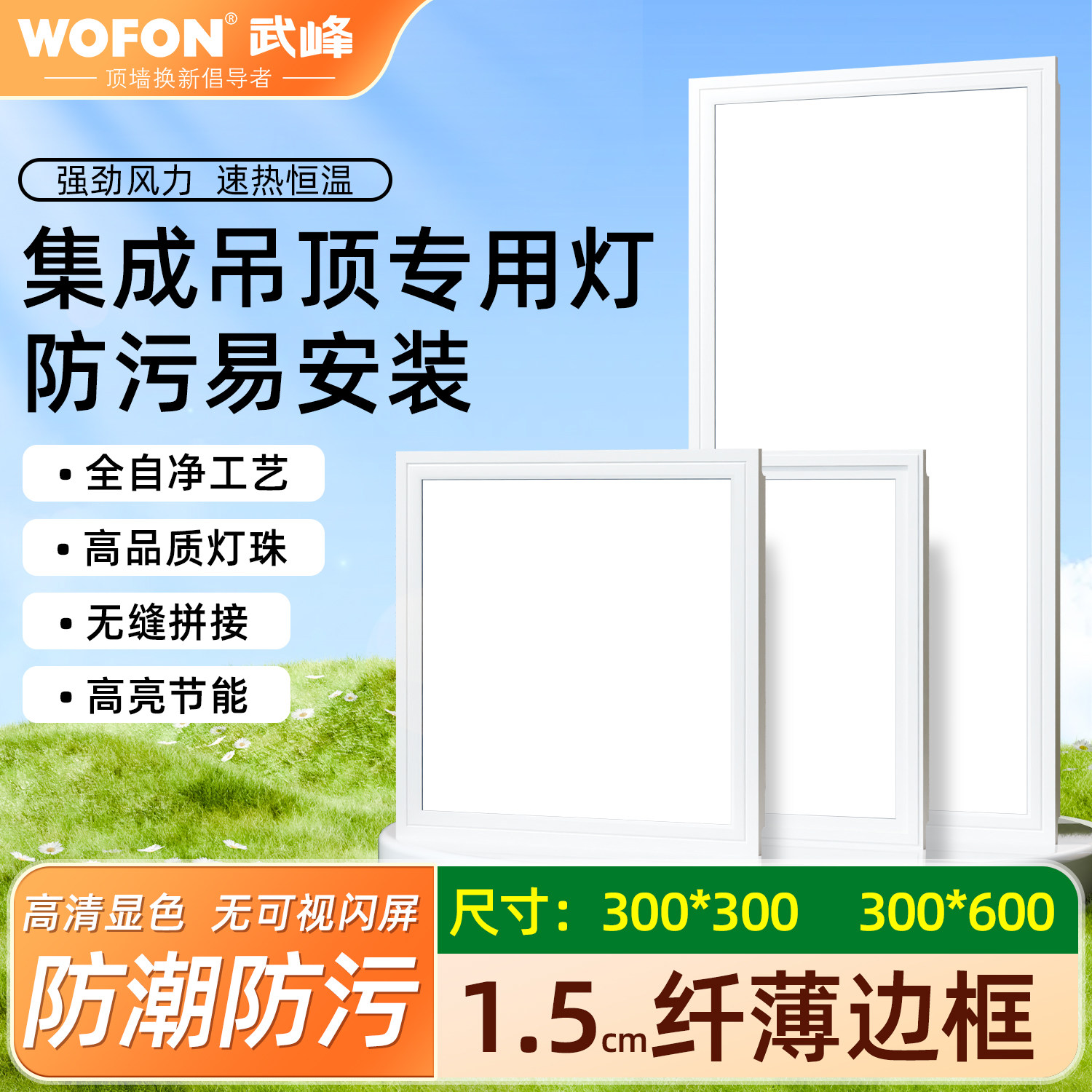 武峰集成吊顶LED灯防水平板灯300x300/300x600白框嵌入式厨卫吊顶