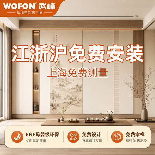 武峰竹木纤维定制画背景墙