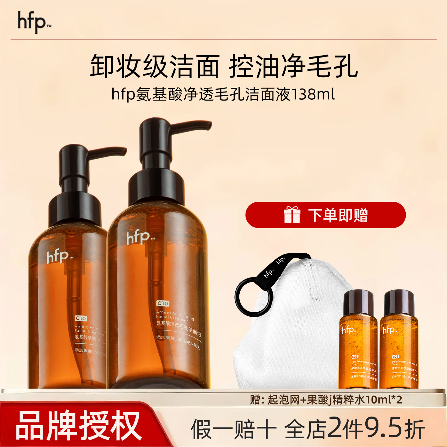 hfp洁面液氨基酸果酸洗面奶深层清洁毛孔控油闭口卸妆男女礼物,美容护肤/美体/精油,洁面,淘宝优惠券,粉丝福利购,淘宝优惠卷