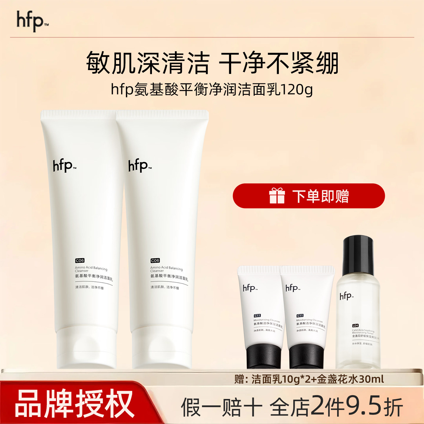 hfp洗面奶氨基酸洁面乳净润平衡深层清洁毛孔男女正品男女礼物