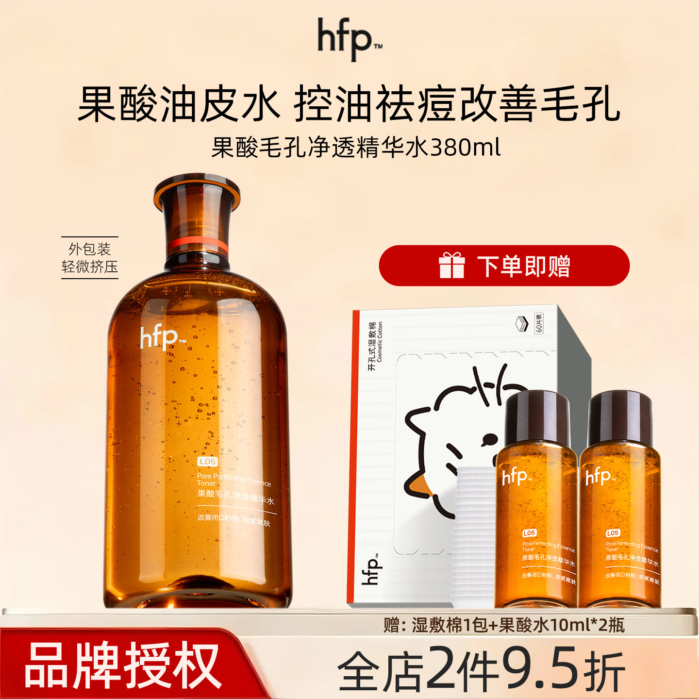 hfp果酸爽肤水控油祛痘去闭口图片