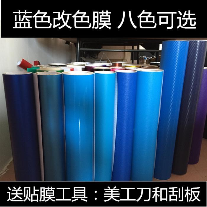 汽车亮光深蓝改色膜 内饰冰蓝贴膜电动车单车亚光蓝浅蓝装饰贴膜