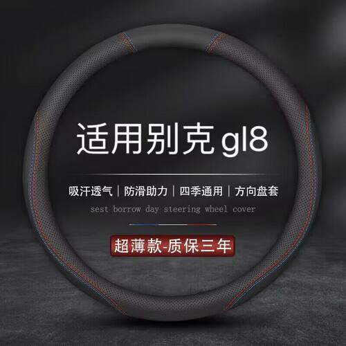 适用别克GL8方向盘套陆尊16老款专用25s胖头鱼汽车es真皮把套商务